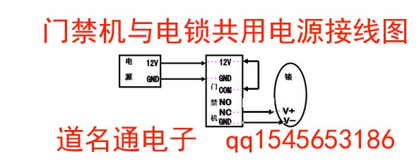 中控F18 与电锁共用电源接线图